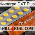 Филагра DXT Plus 42